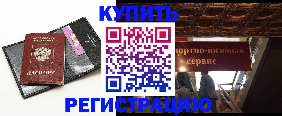 прописка для школы в Гуково